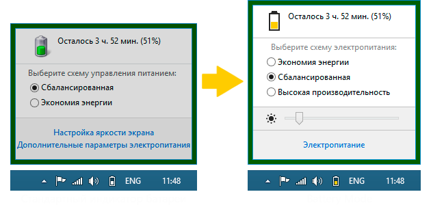 Battery Mode