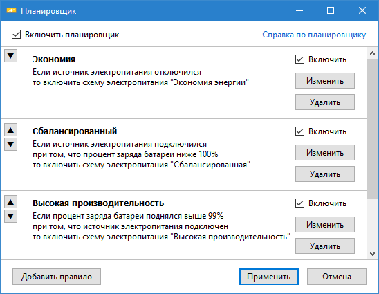 Планировщик