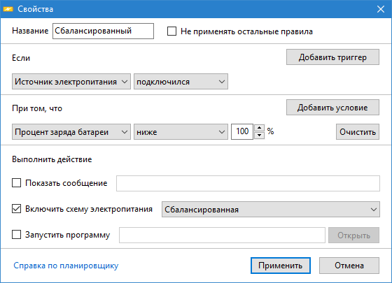Сбалансированный